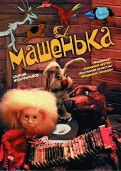 Постер к фильму